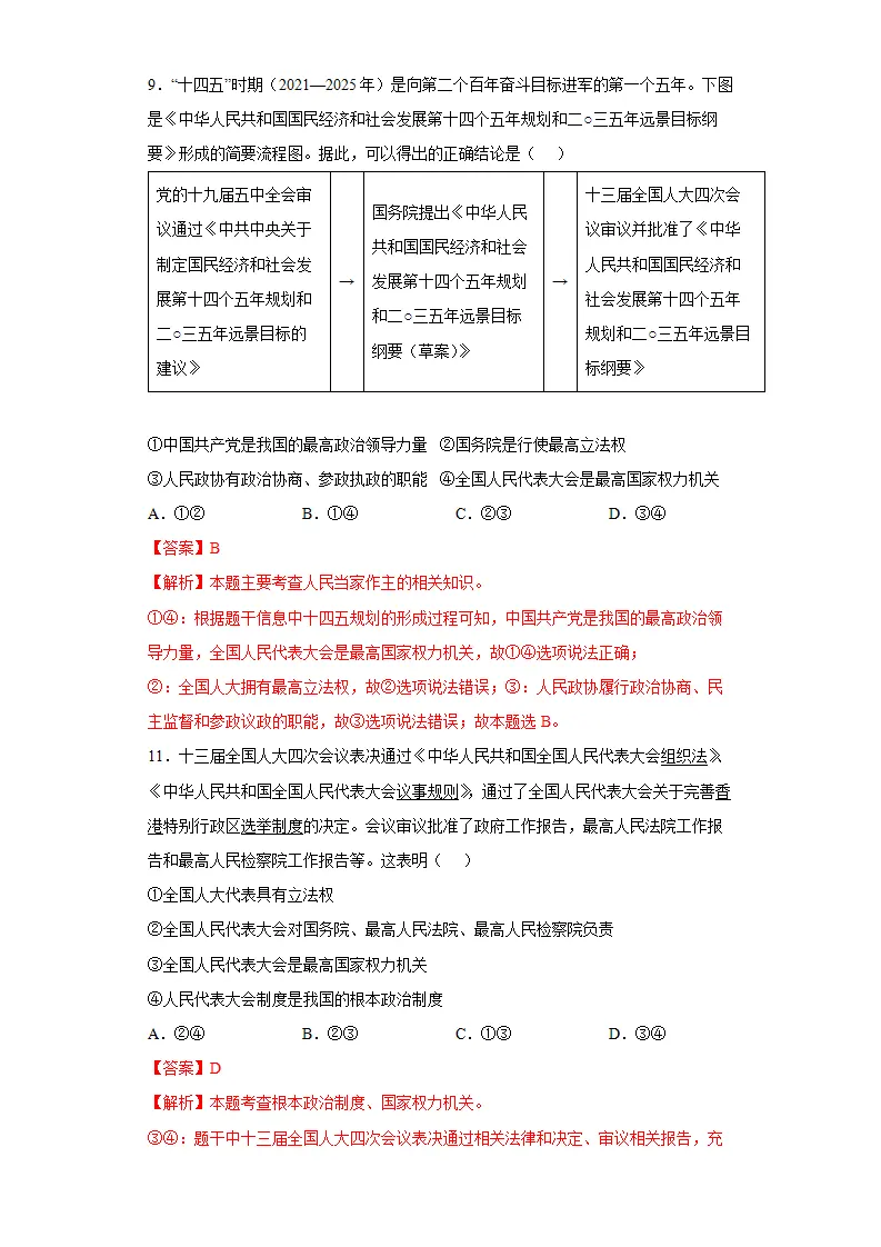 期末复习核心知识通关卷（五）（解析版）_04.webp