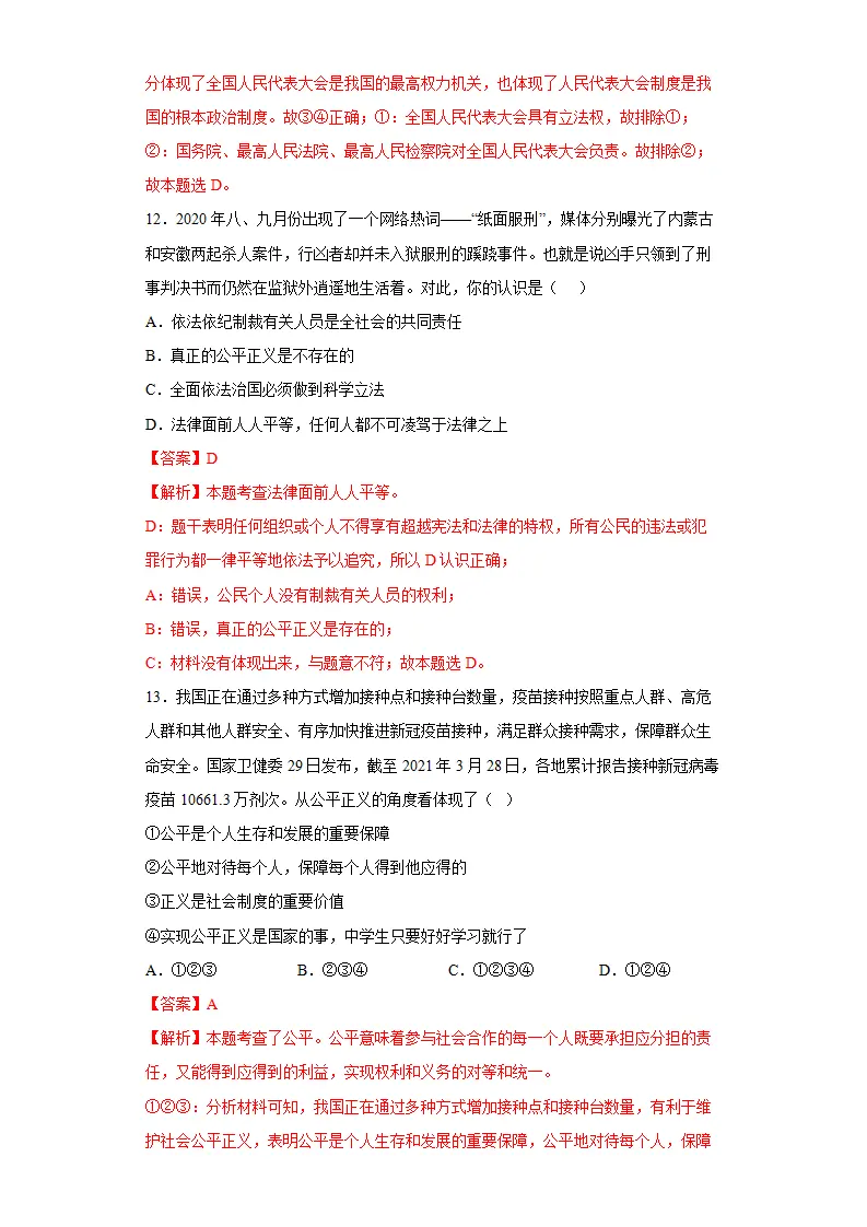 期末复习核心知识通关卷（五）（解析版）_05.webp