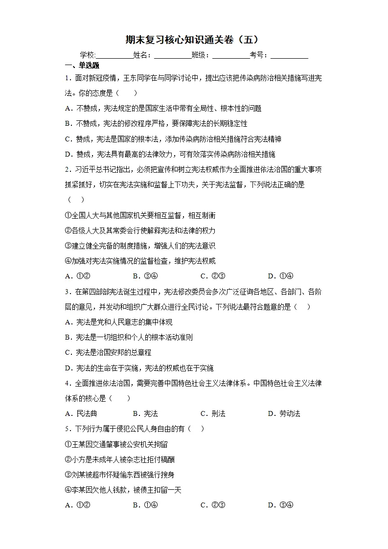 期末复习核心知识通关卷（五）（原卷版）_01.webp