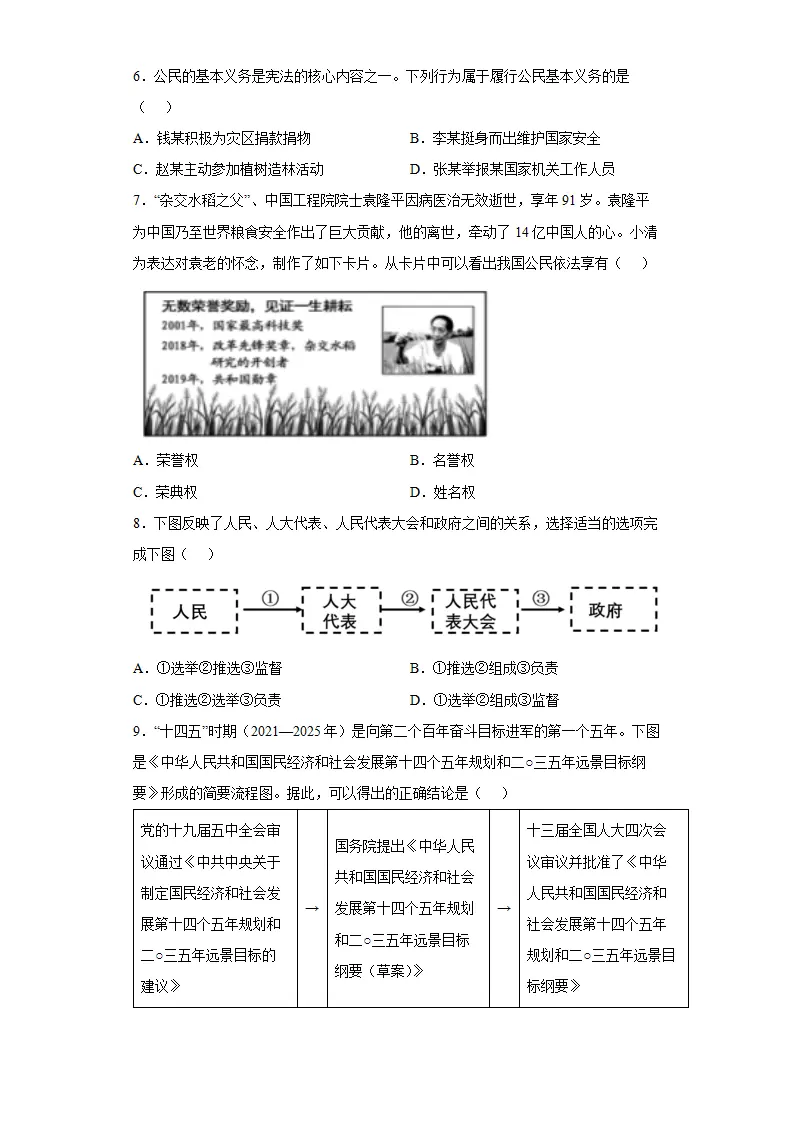 期末复习核心知识通关卷（五）（原卷版）_02.webp