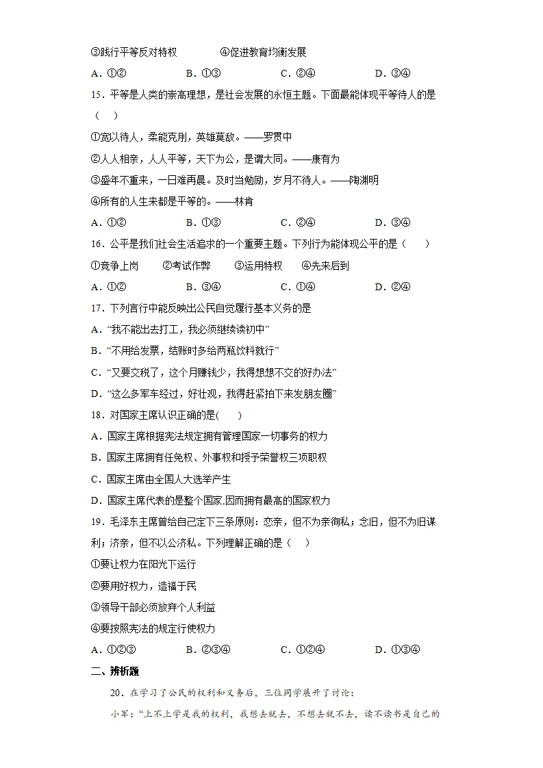 期末复习核心知识通关卷（五）（原卷版）_04.webp