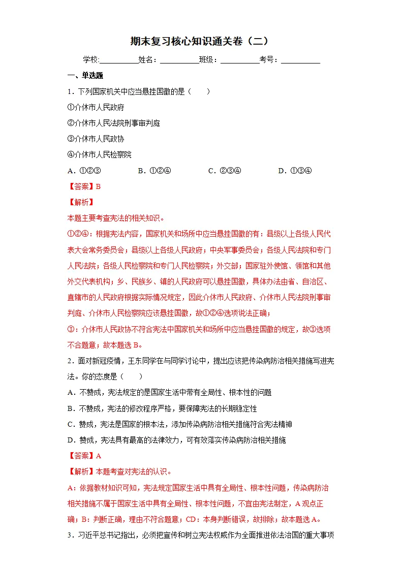 期末复习核心知识通关卷（二）（解析版）_01.webp