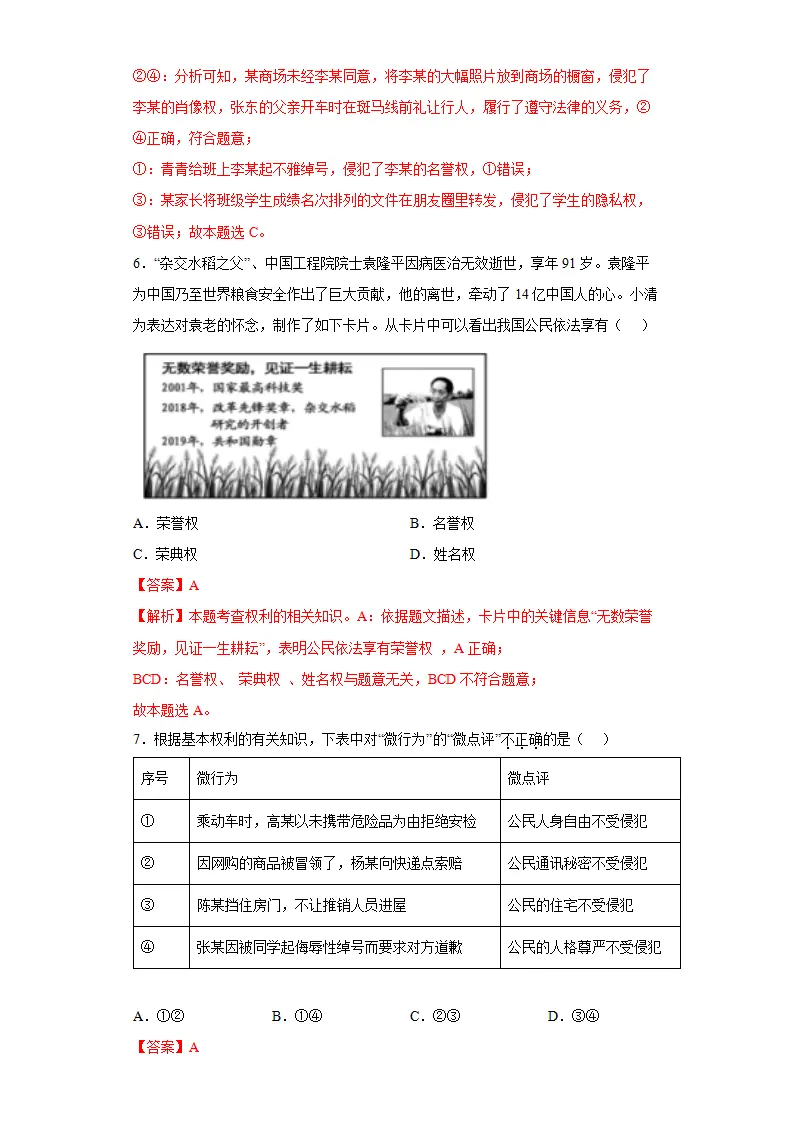 期末复习核心知识通关卷（二）（解析版）_03.webp