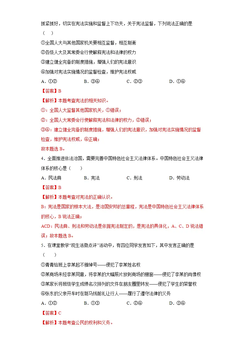 期末复习核心知识通关卷（二）（解析版）_02.webp