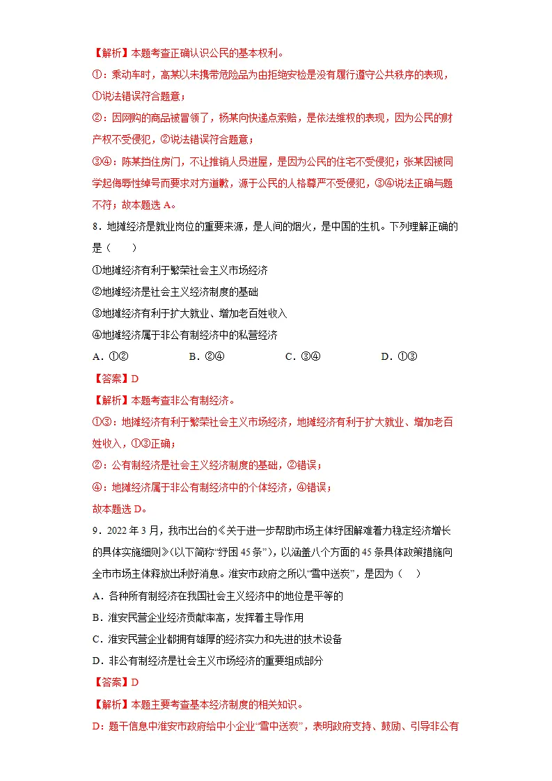 期末复习核心知识通关卷（二）（解析版）_04.webp