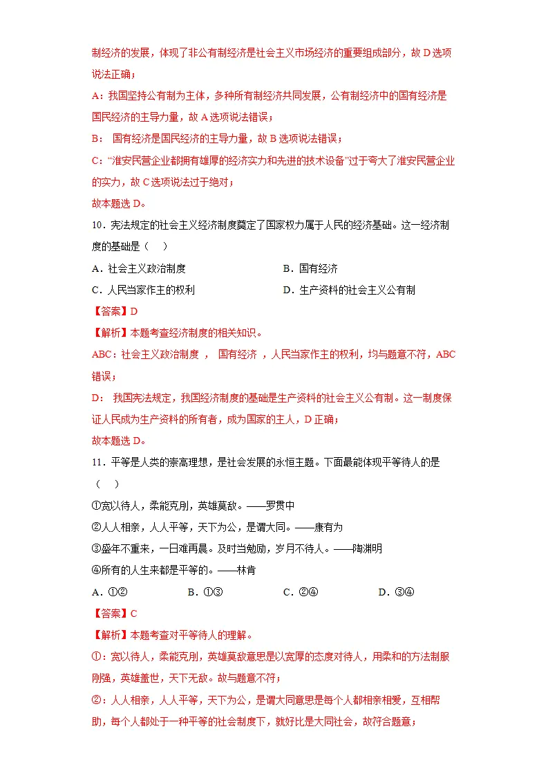 期末复习核心知识通关卷（二）（解析版）_05.webp