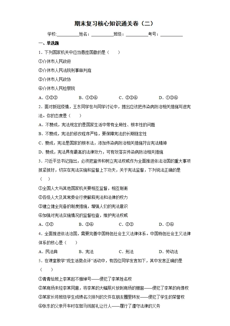 期末复习核心知识通关卷（二）（原卷版）_01.webp