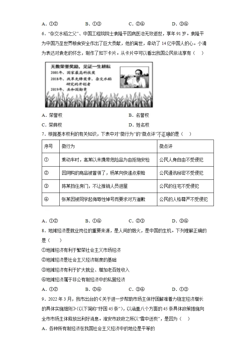 期末复习核心知识通关卷（二）（原卷版）_02.webp