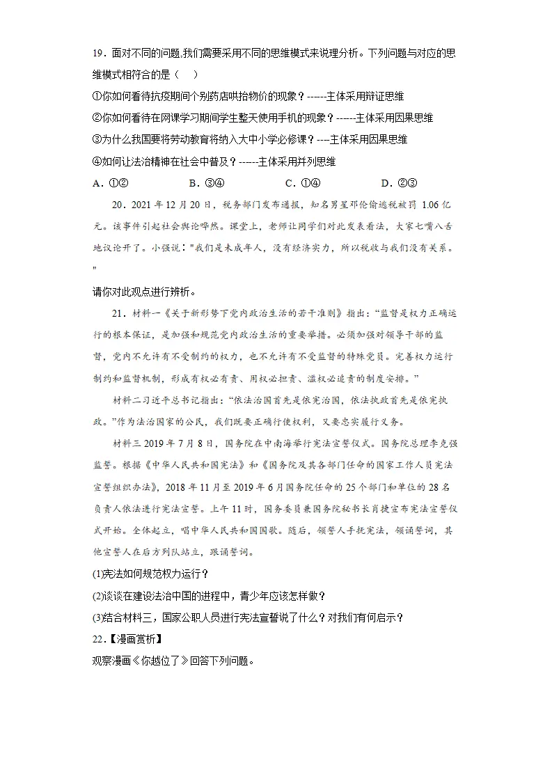 期末复习核心知识通关卷（二）（原卷版）_05.webp