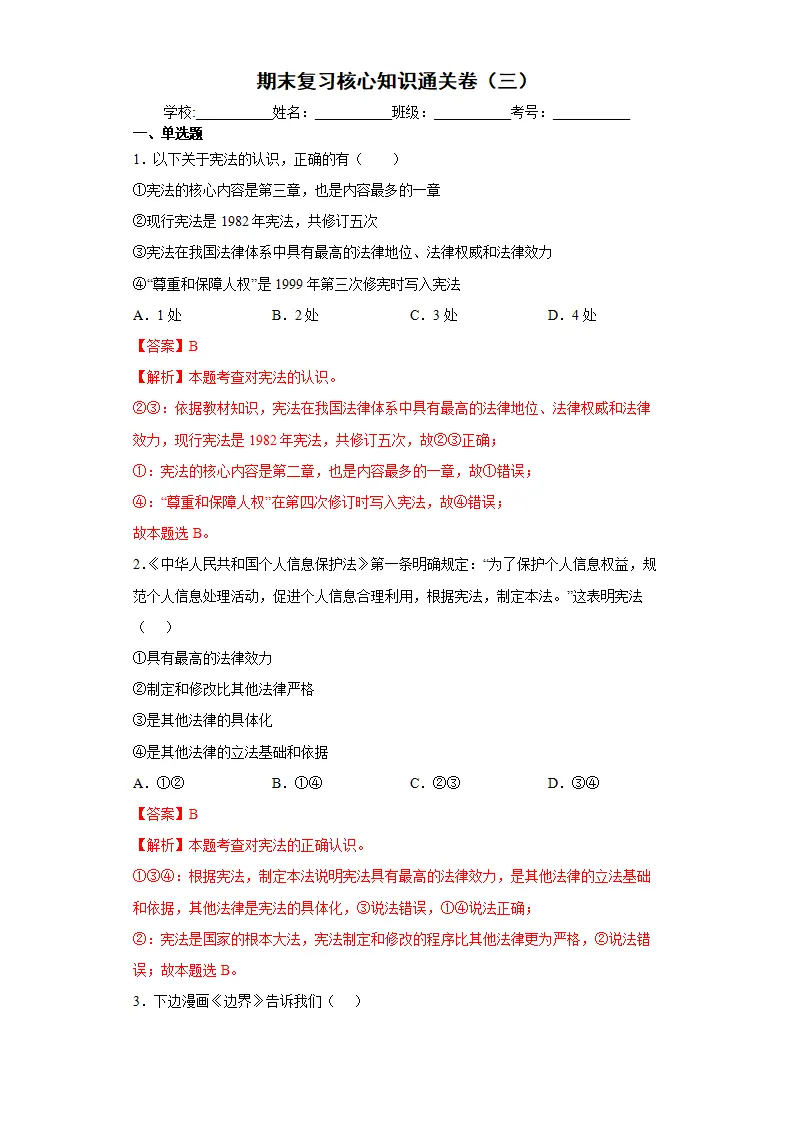 期末复习核心知识通关卷（三）（解析版）_01.webp