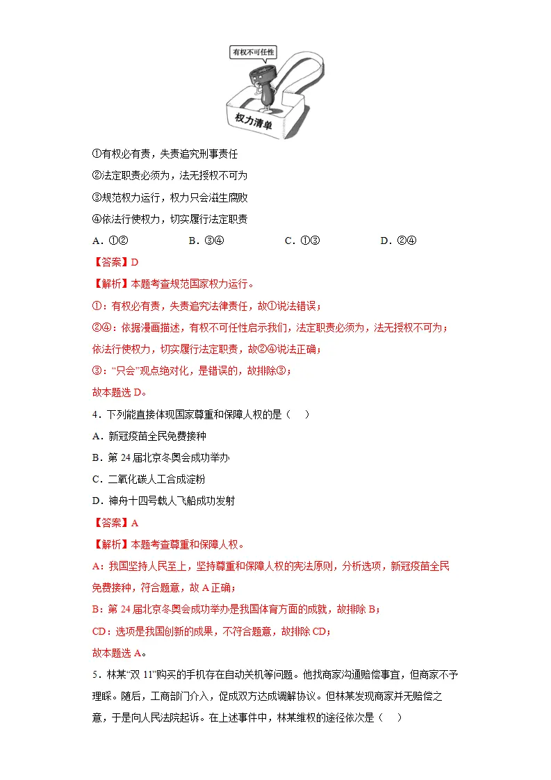 期末复习核心知识通关卷（三）（解析版）_02.webp