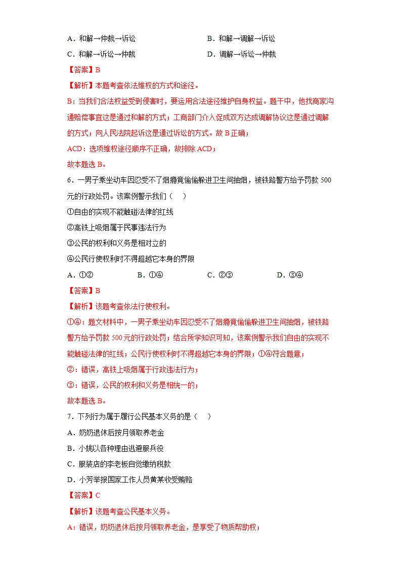 期末复习核心知识通关卷（三）（解析版）_03.webp