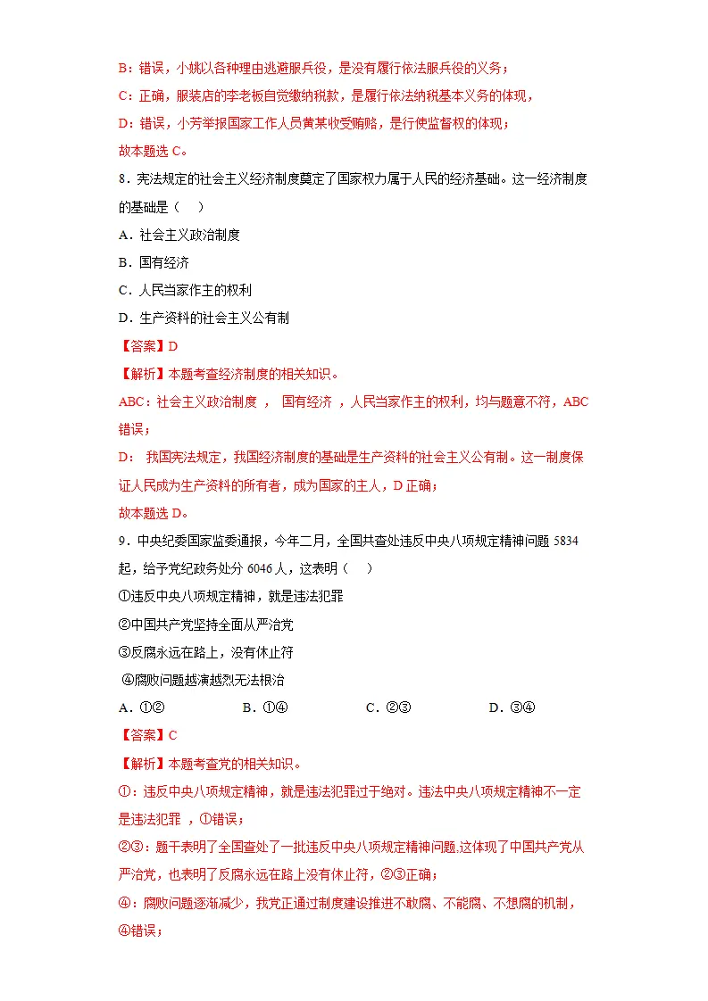 期末复习核心知识通关卷（三）（解析版）_04.webp