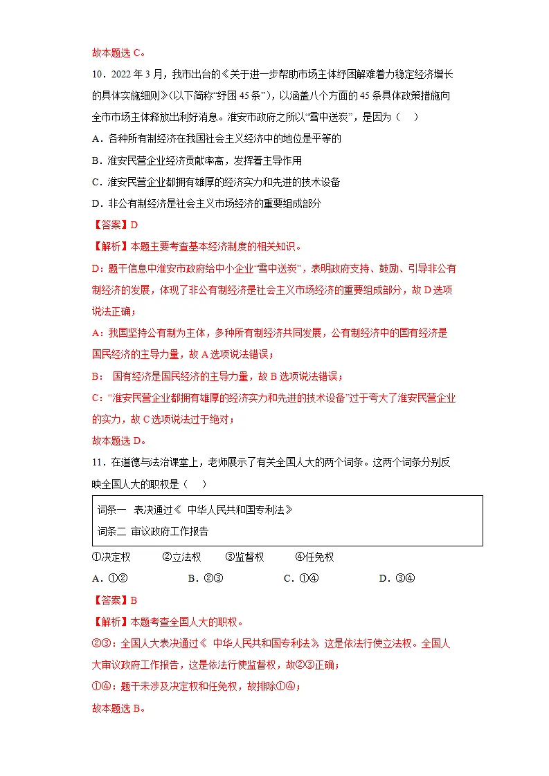 期末复习核心知识通关卷（三）（解析版）_05.webp
