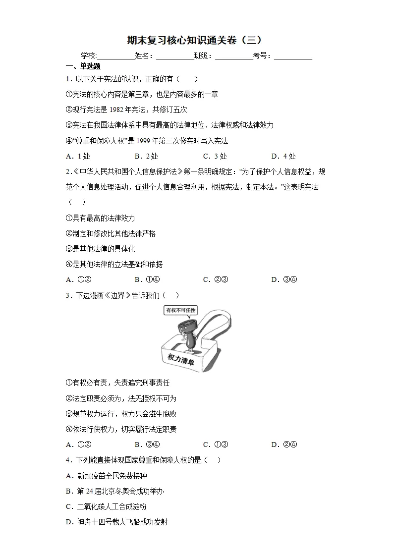 期末复习核心知识通关卷（三）（原卷版）_01.webp