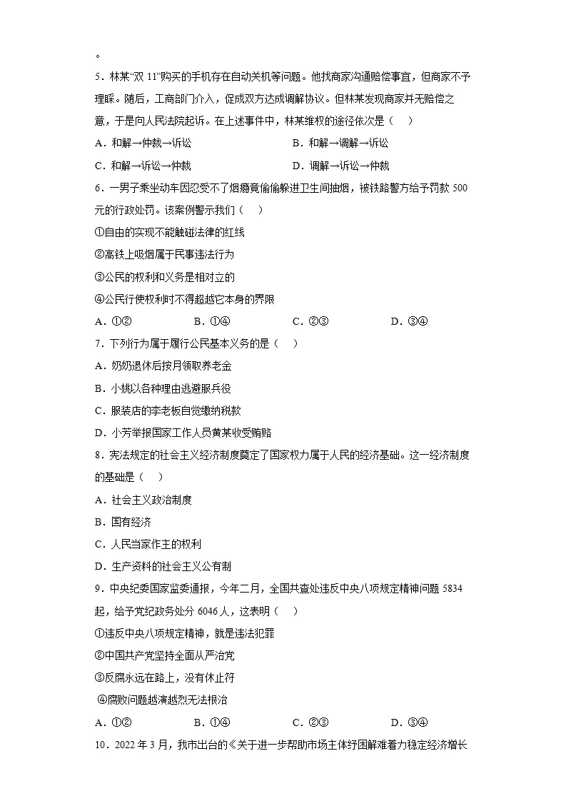 期末复习核心知识通关卷（三）（原卷版）_02.webp