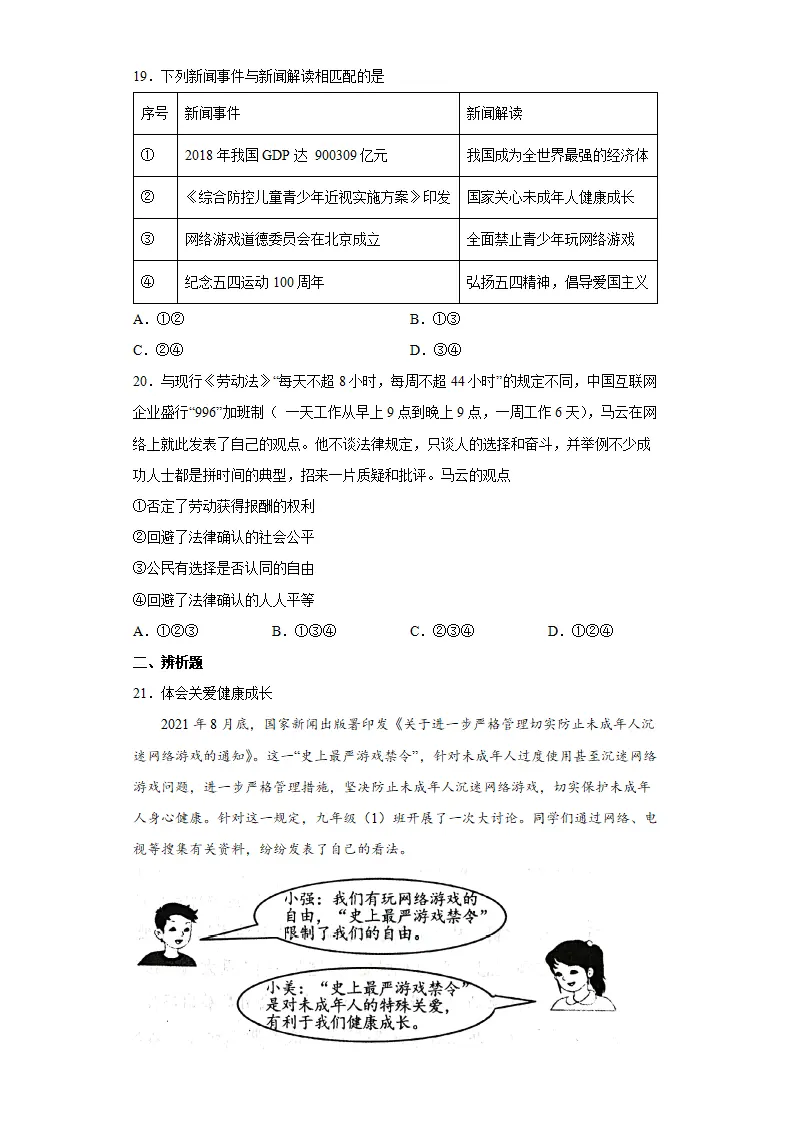 期末复习核心知识通关卷（三）（原卷版）_05.webp