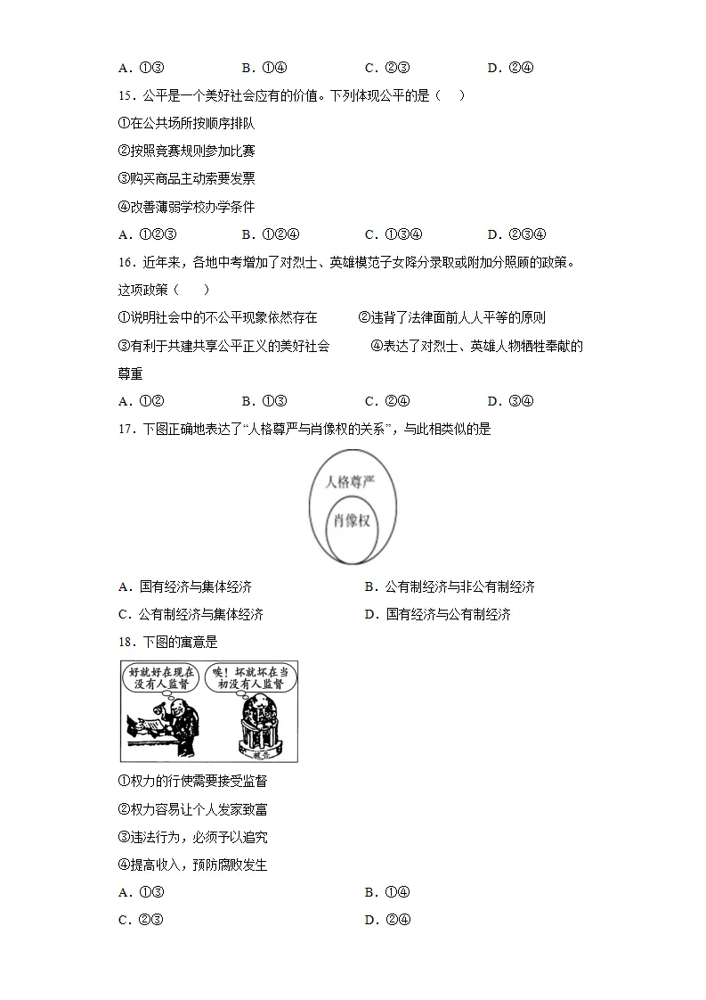 期末复习核心知识通关卷（三）（原卷版）_04.webp