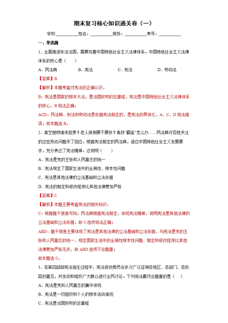 期末复习核心知识通关卷（一）（解析版）_01.webp