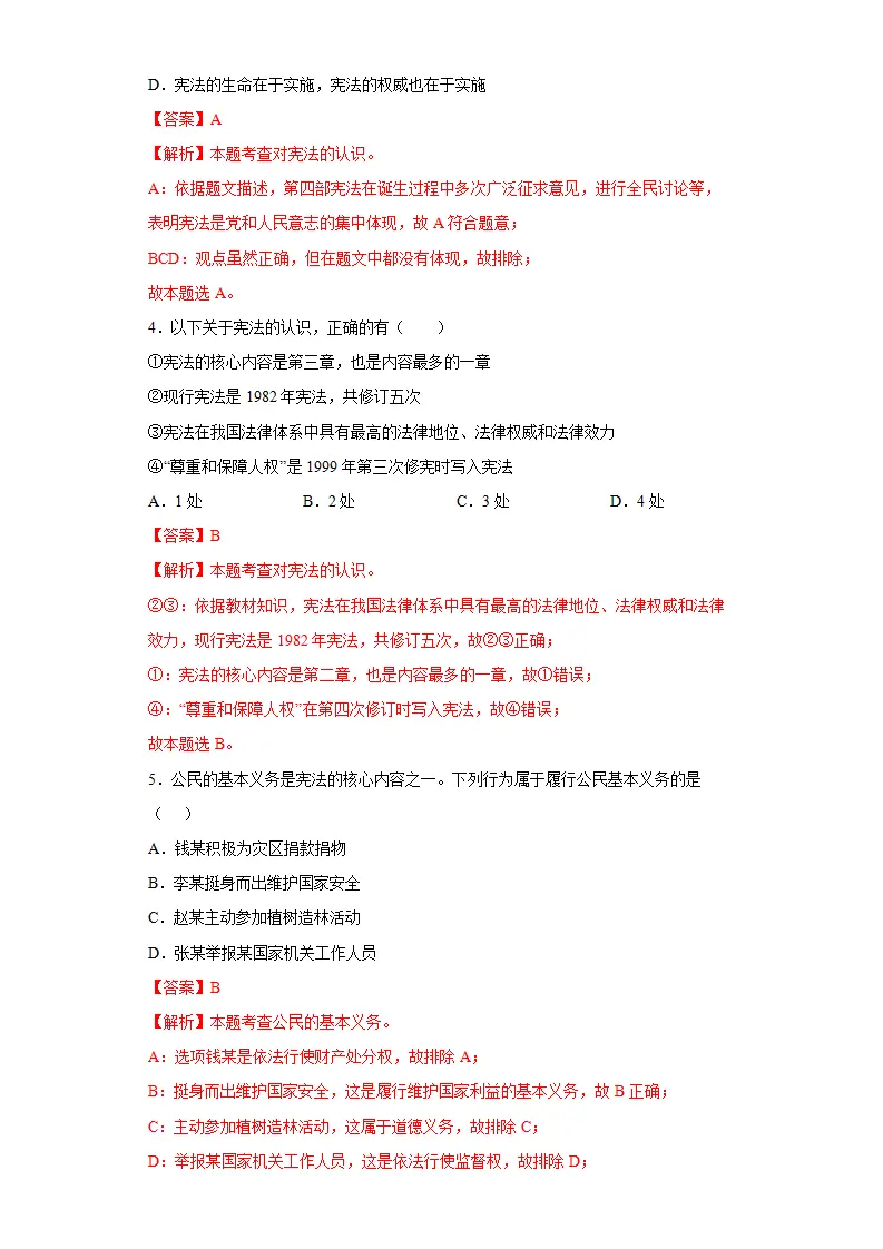 期末复习核心知识通关卷（一）（解析版）_02.webp