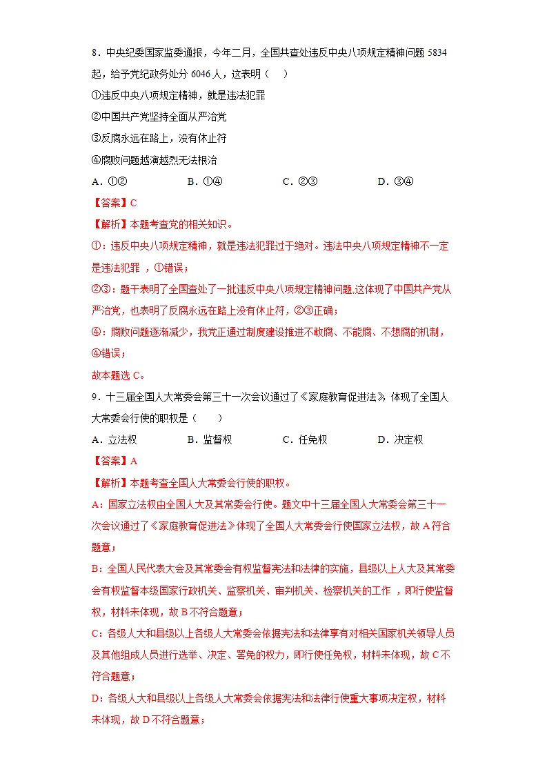 期末复习核心知识通关卷（一）（解析版）_04.webp