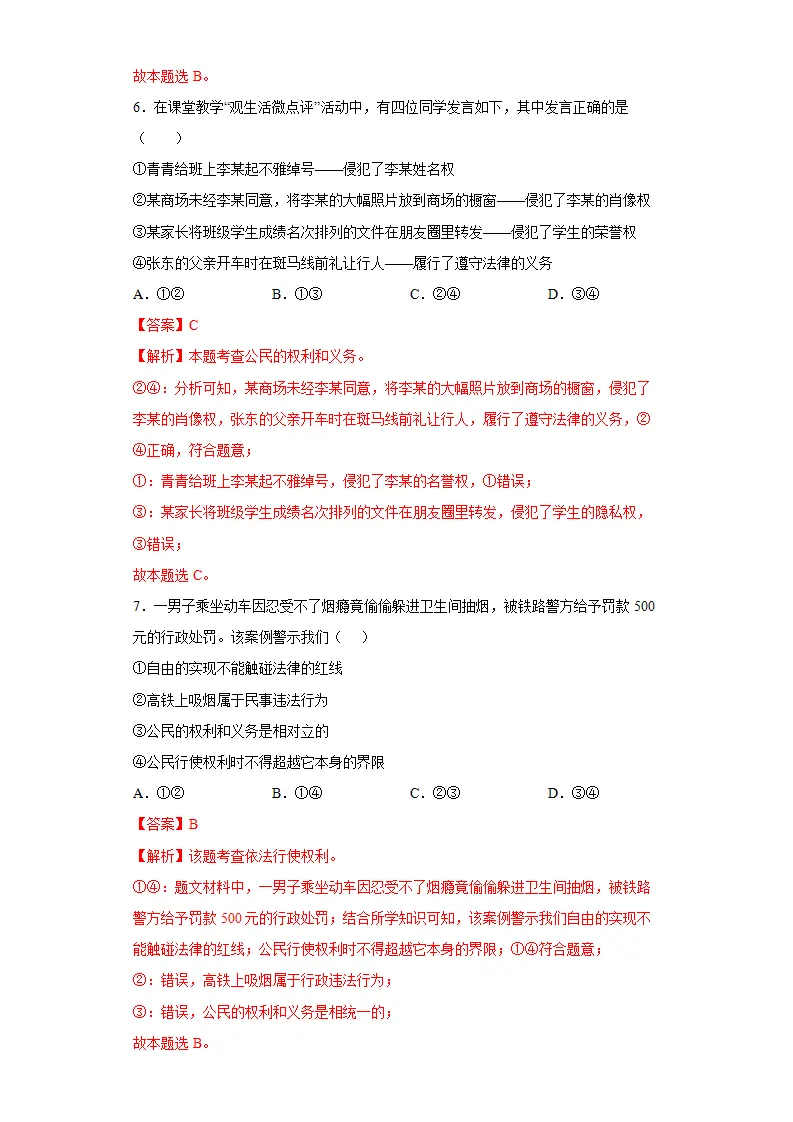 期末复习核心知识通关卷（一）（解析版）_03.webp