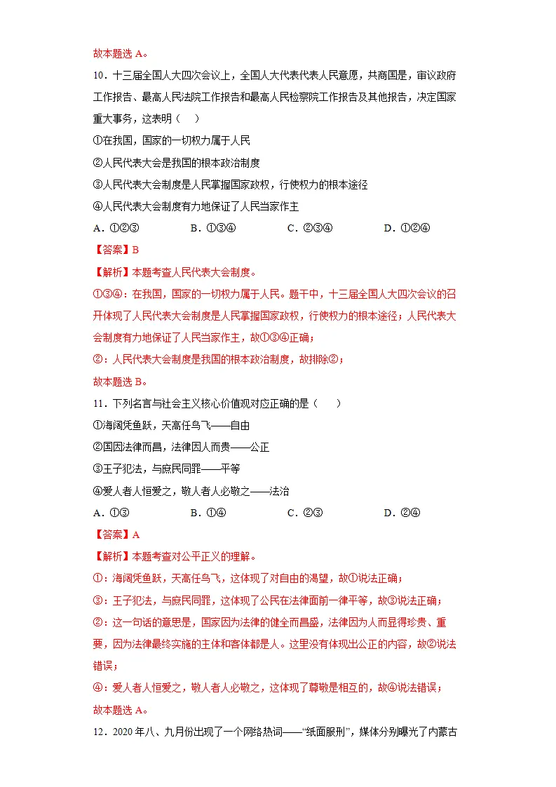 期末复习核心知识通关卷（一）（解析版）_05.webp