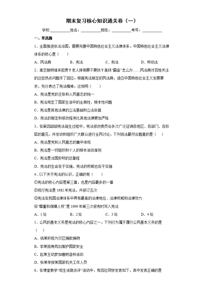 期末复习核心知识通关卷（一）（原卷版）_01.webp