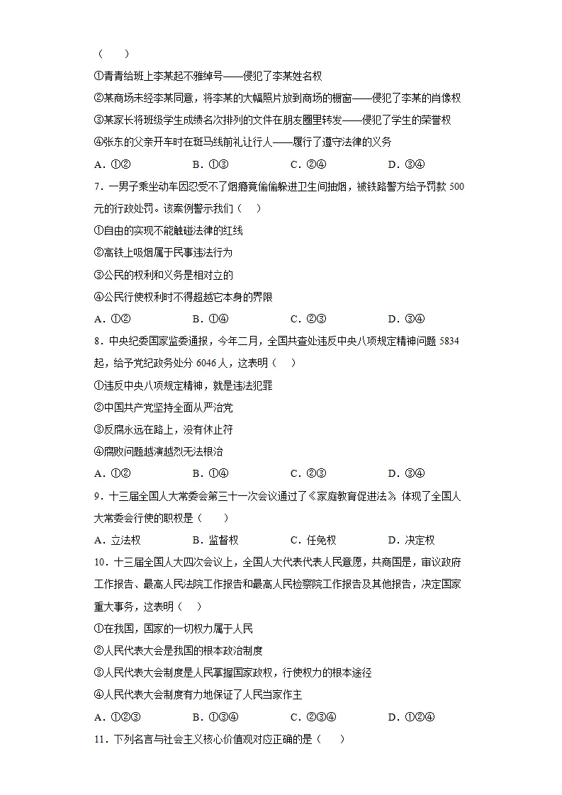期末复习核心知识通关卷（一）（原卷版）_02.webp