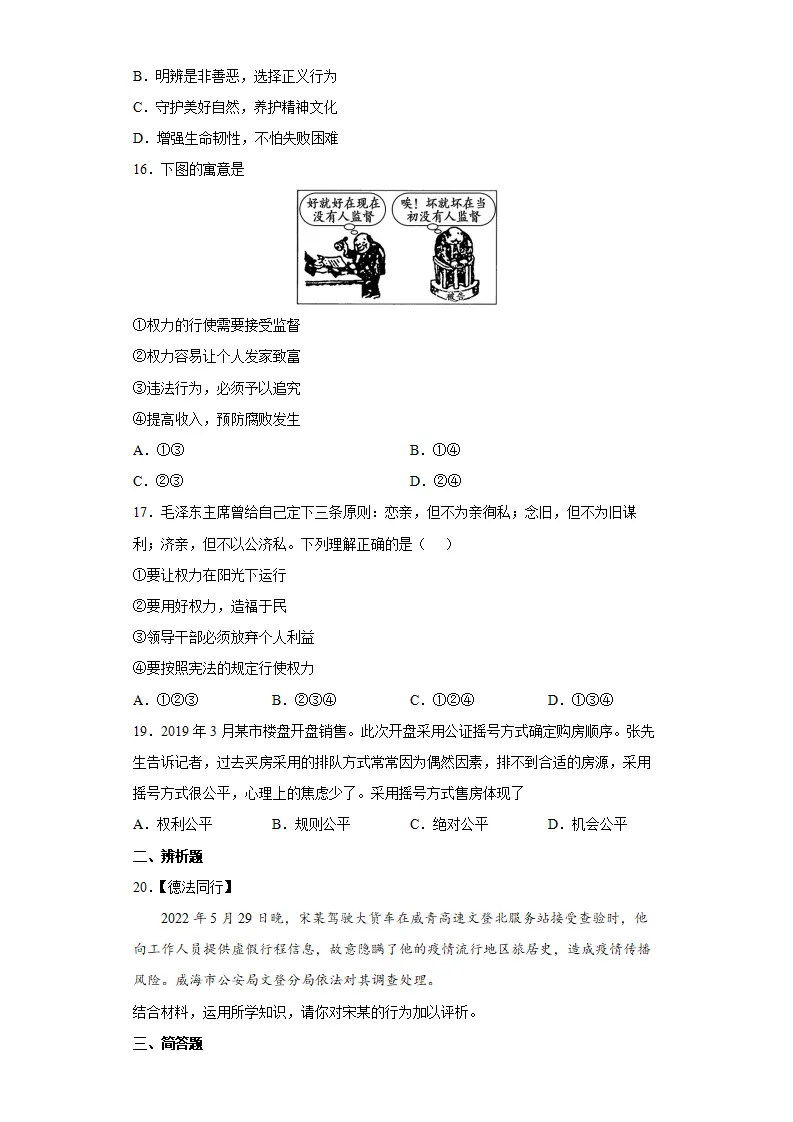 期末复习核心知识通关卷（一）（原卷版）_04.webp