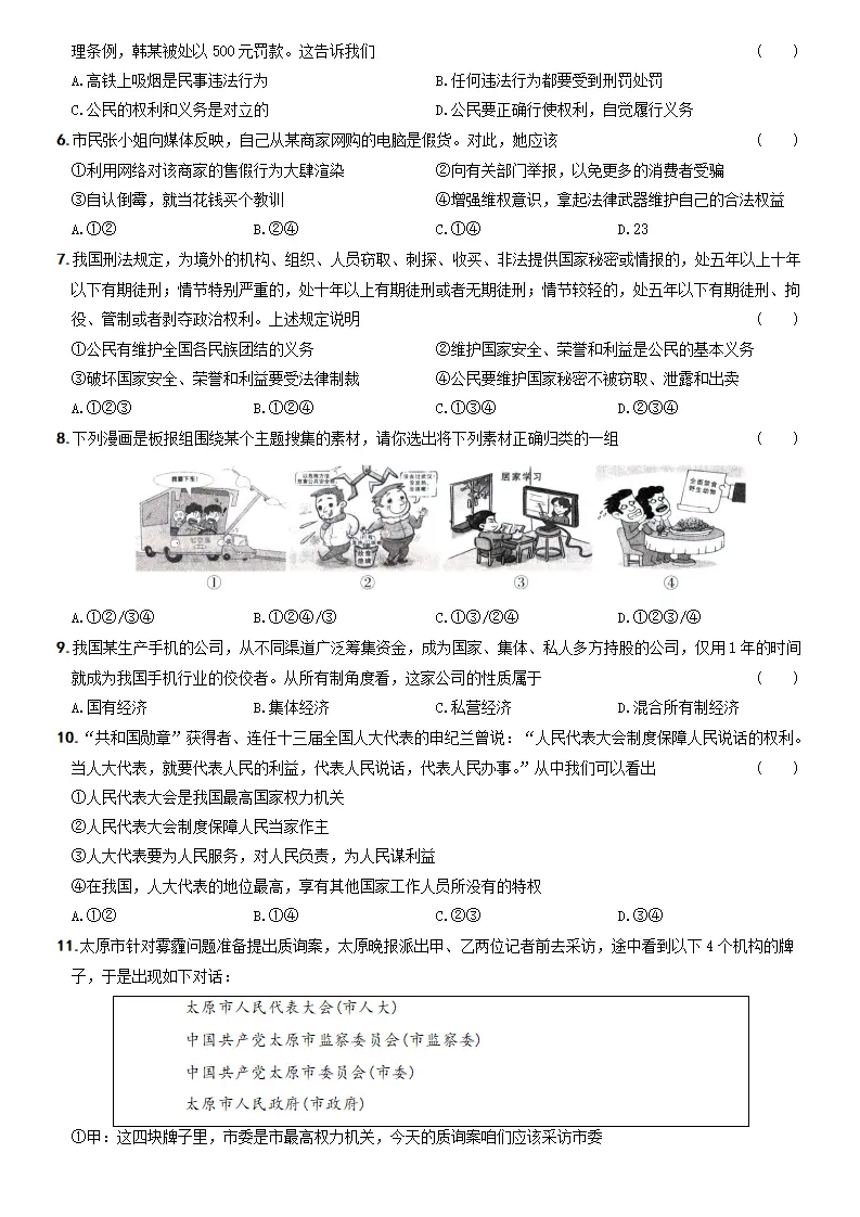 期末培优测试（四）-八年级道德与法治下学期期末黄金培优卷_02.webp