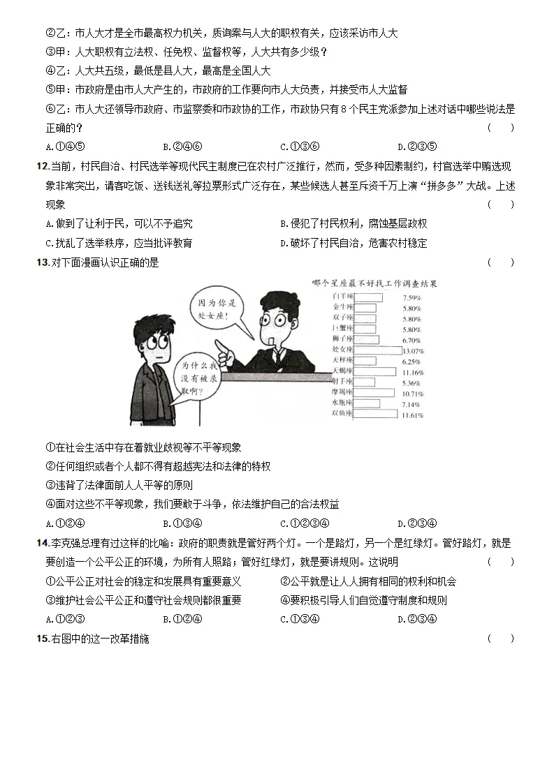 期末培优测试（四）-八年级道德与法治下学期期末黄金培优卷_03.webp