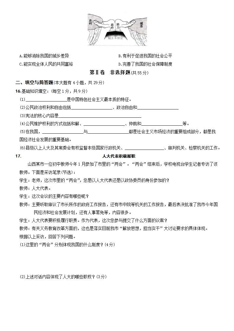 期末培优测试（四）-八年级道德与法治下学期期末黄金培优卷_04.webp