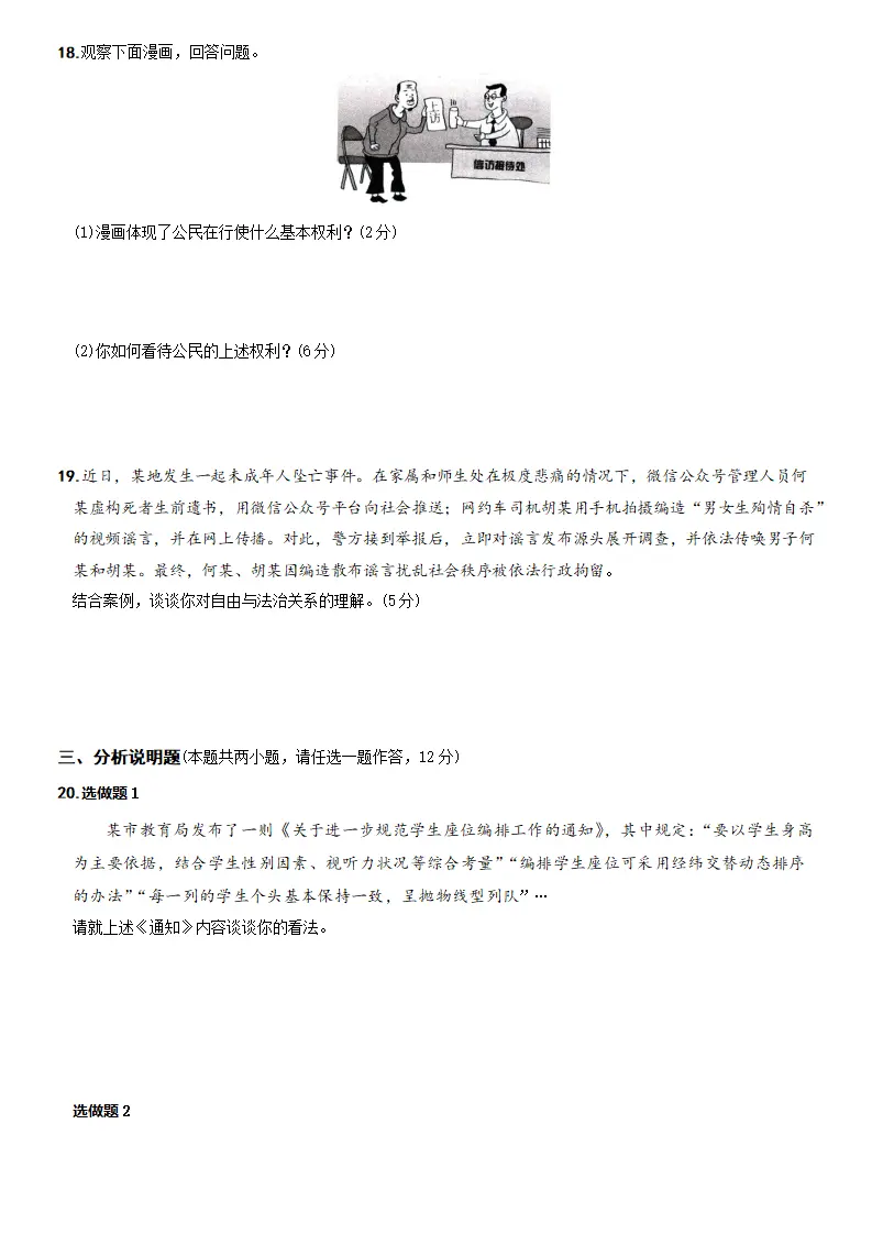 期末培优测试（四）-八年级道德与法治下学期期末黄金培优卷_05.webp