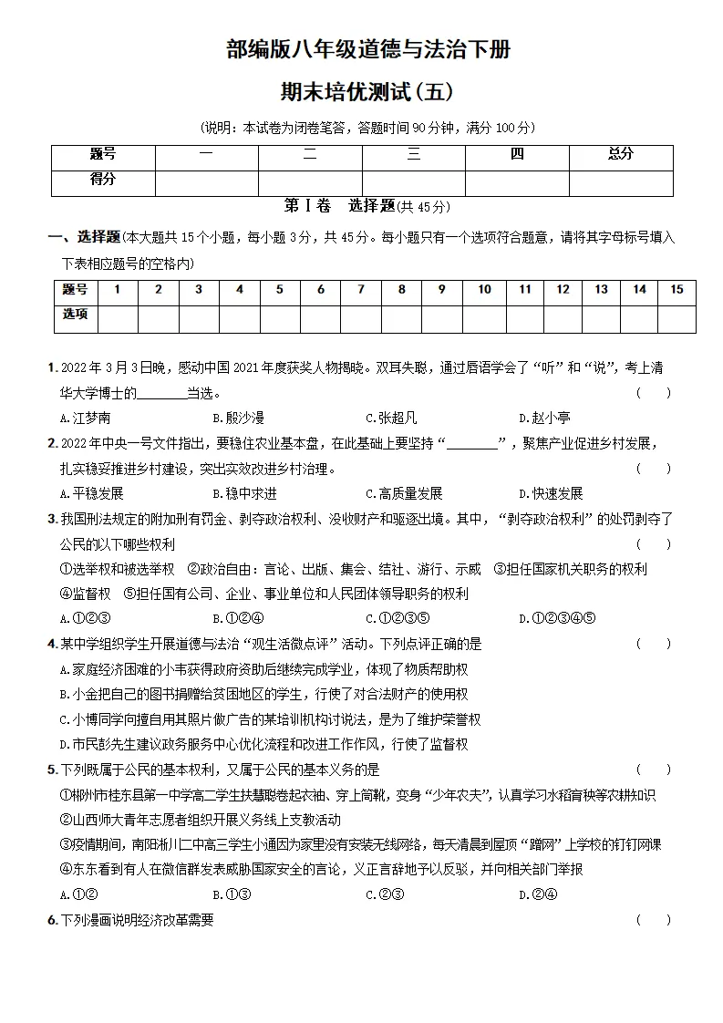 期末培优测试（五）-八年级道德与法治下学期期末黄金培优卷_01.webp