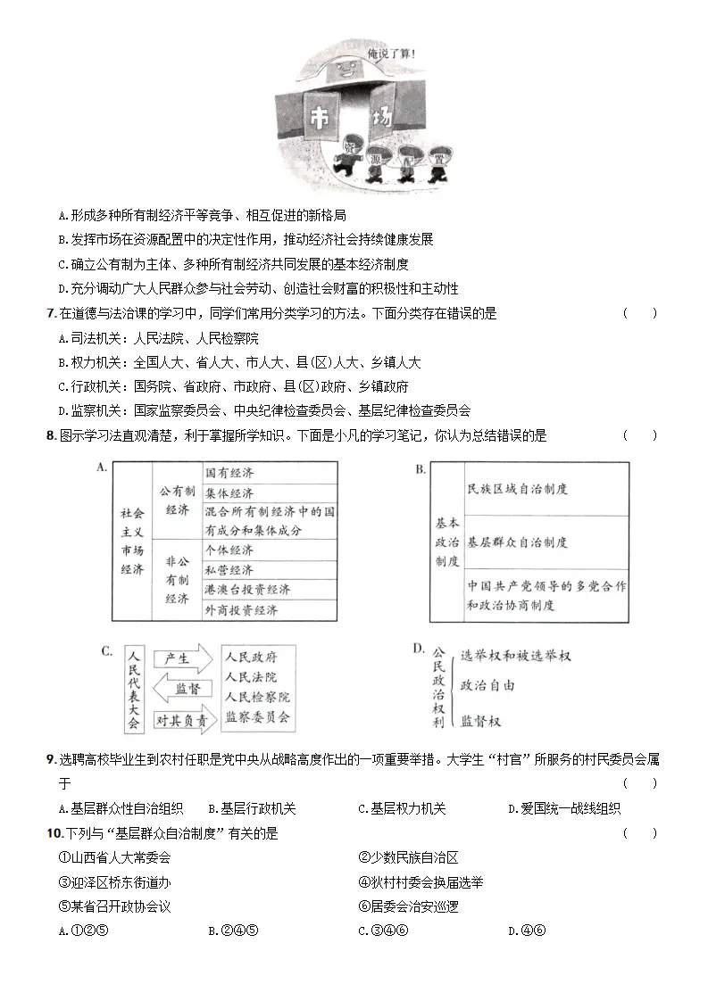 期末培优测试（五）-八年级道德与法治下学期期末黄金培优卷_02.webp