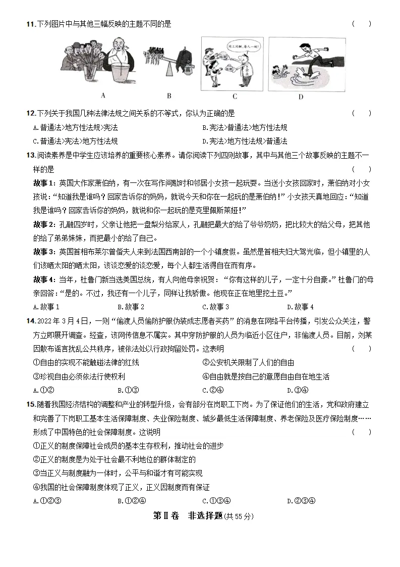 期末培优测试（五）-八年级道德与法治下学期期末黄金培优卷_03.webp