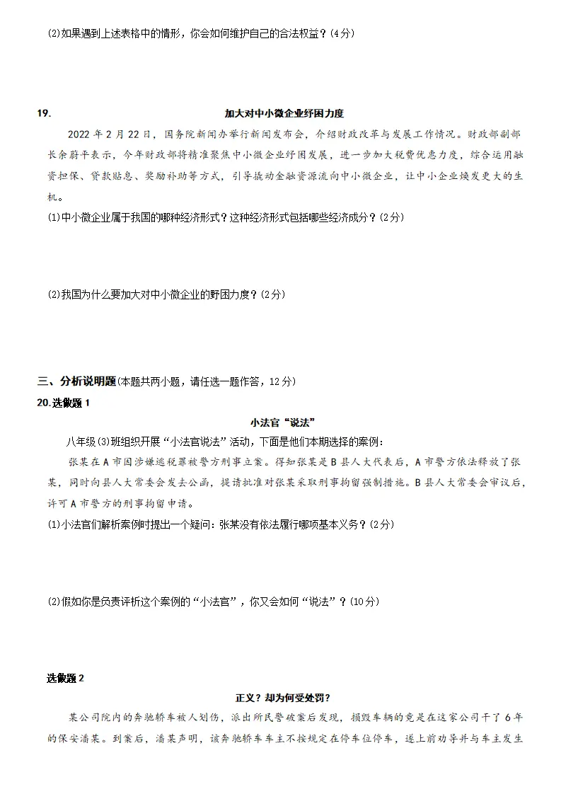 期末培优测试（五）-八年级道德与法治下学期期末黄金培优卷_05.webp