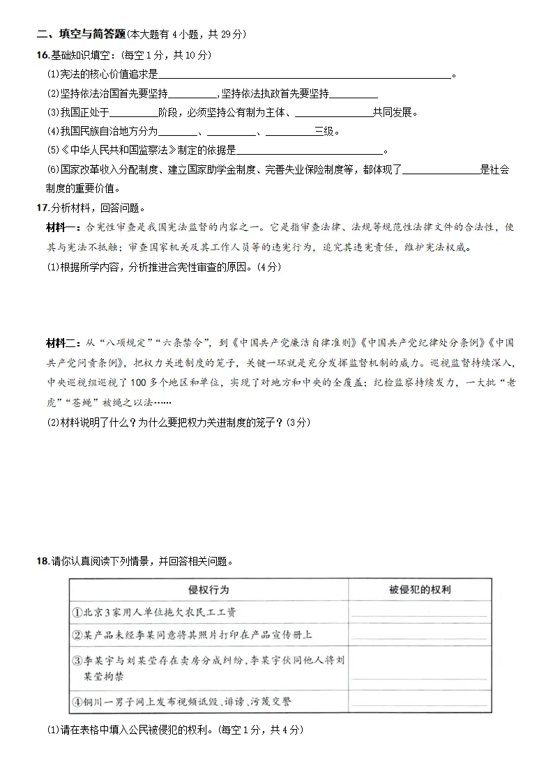 期末培优测试（五）-八年级道德与法治下学期期末黄金培优卷_04.webp