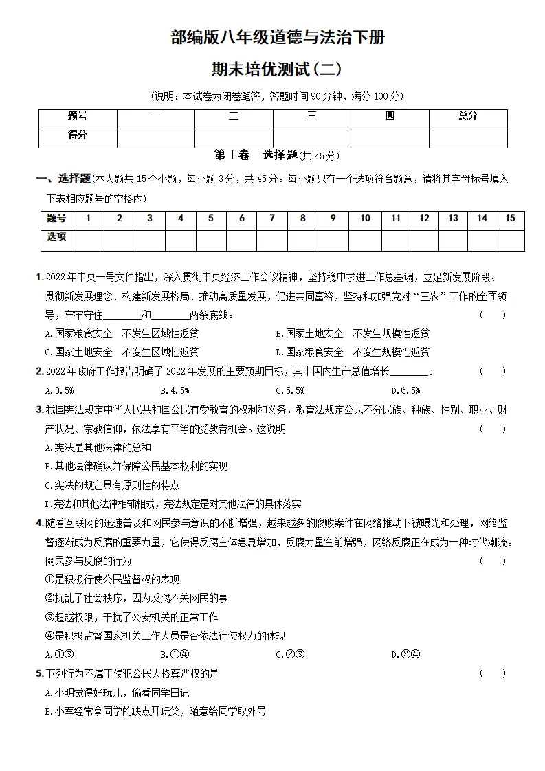 期末培优测试（二）-八年级道德与法治下学期期末黄金培优卷_01.webp