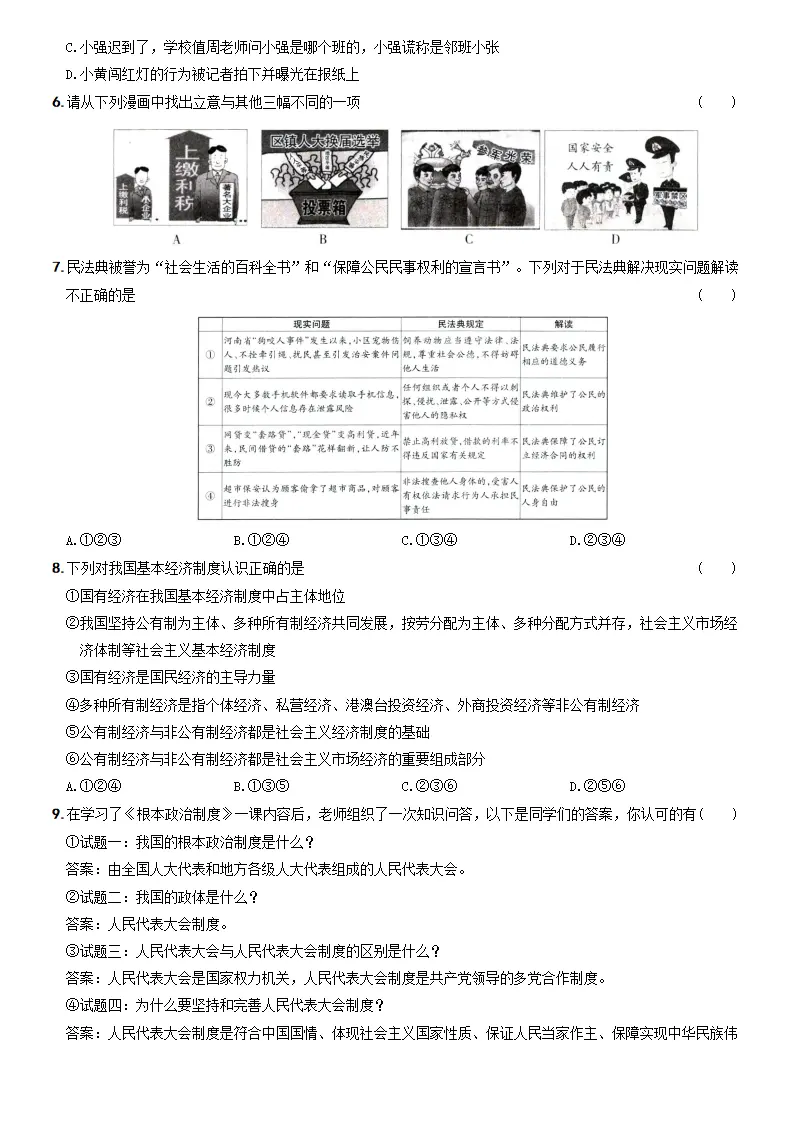 期末培优测试（二）-八年级道德与法治下学期期末黄金培优卷_02.webp