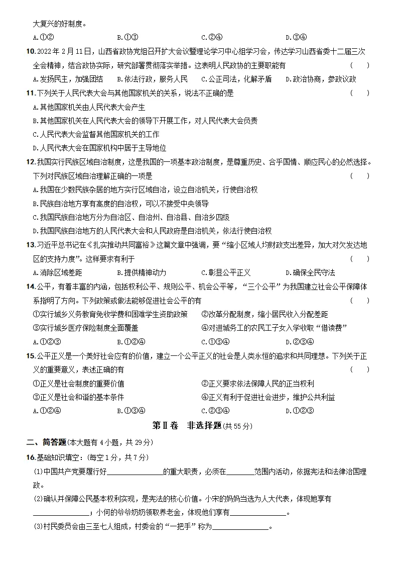 期末培优测试（二）-八年级道德与法治下学期期末黄金培优卷_03.webp