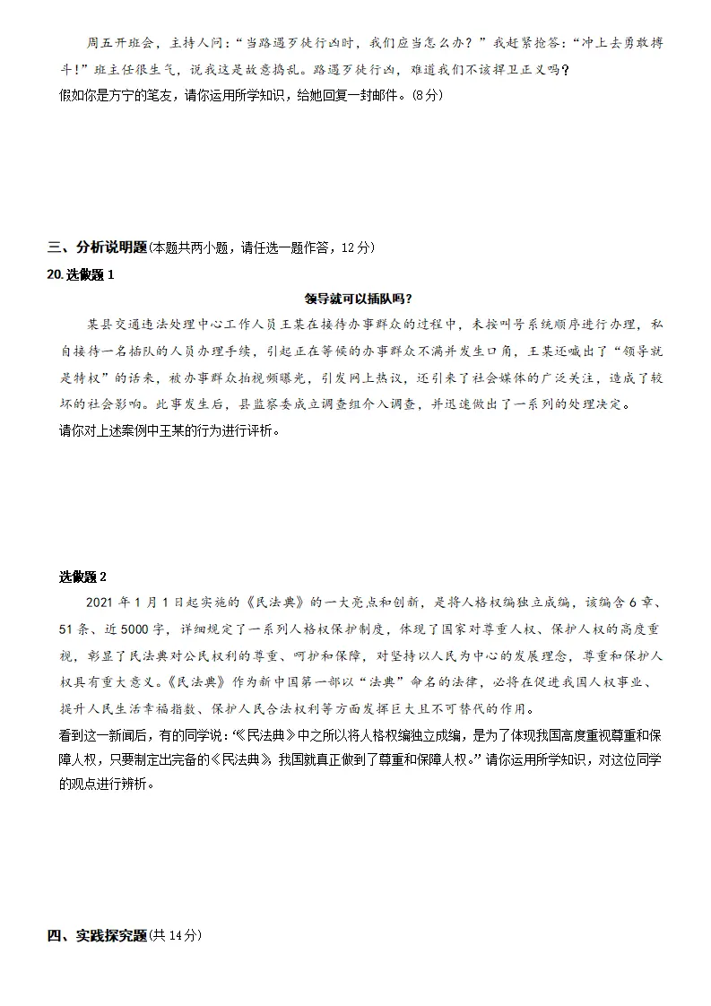 期末培优测试（二）-八年级道德与法治下学期期末黄金培优卷_05.webp