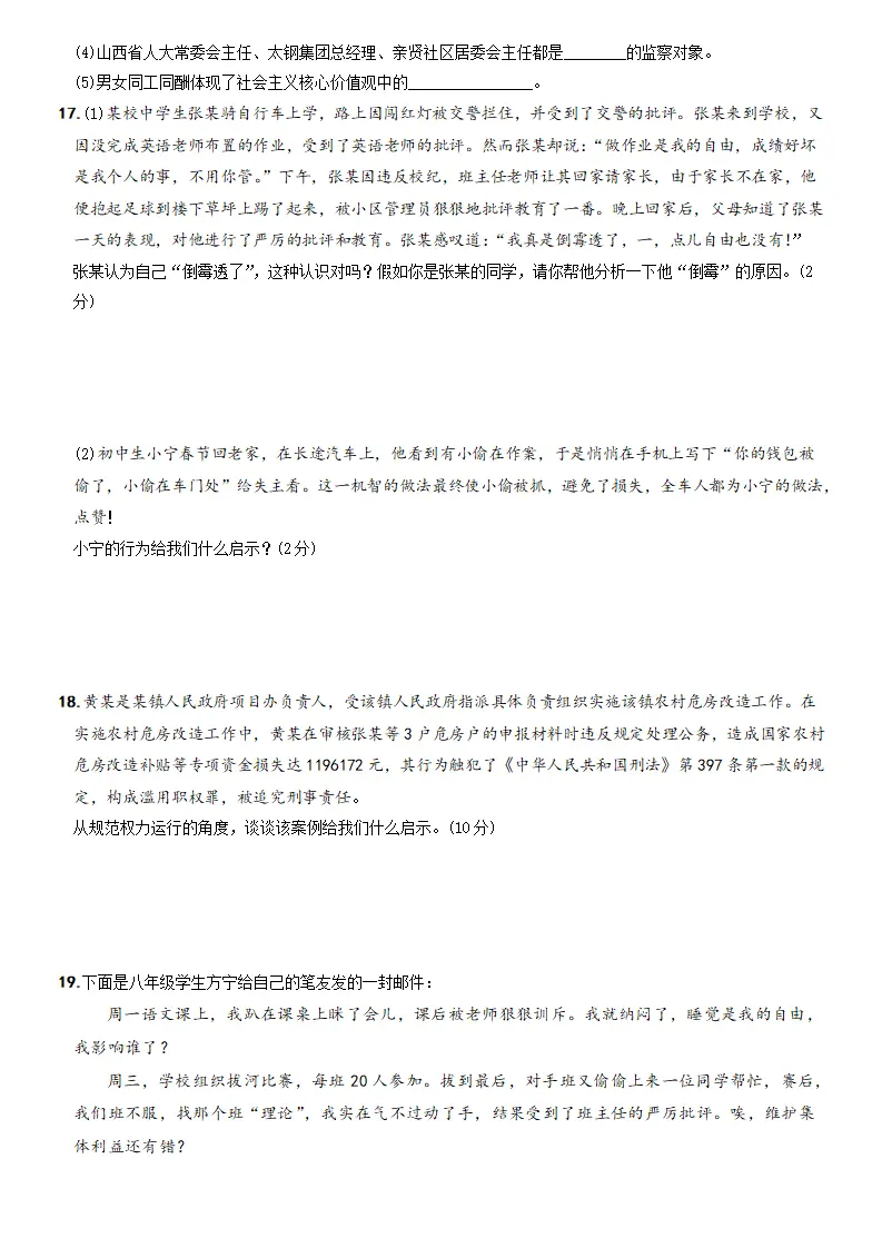 期末培优测试（二）-八年级道德与法治下学期期末黄金培优卷_04.webp