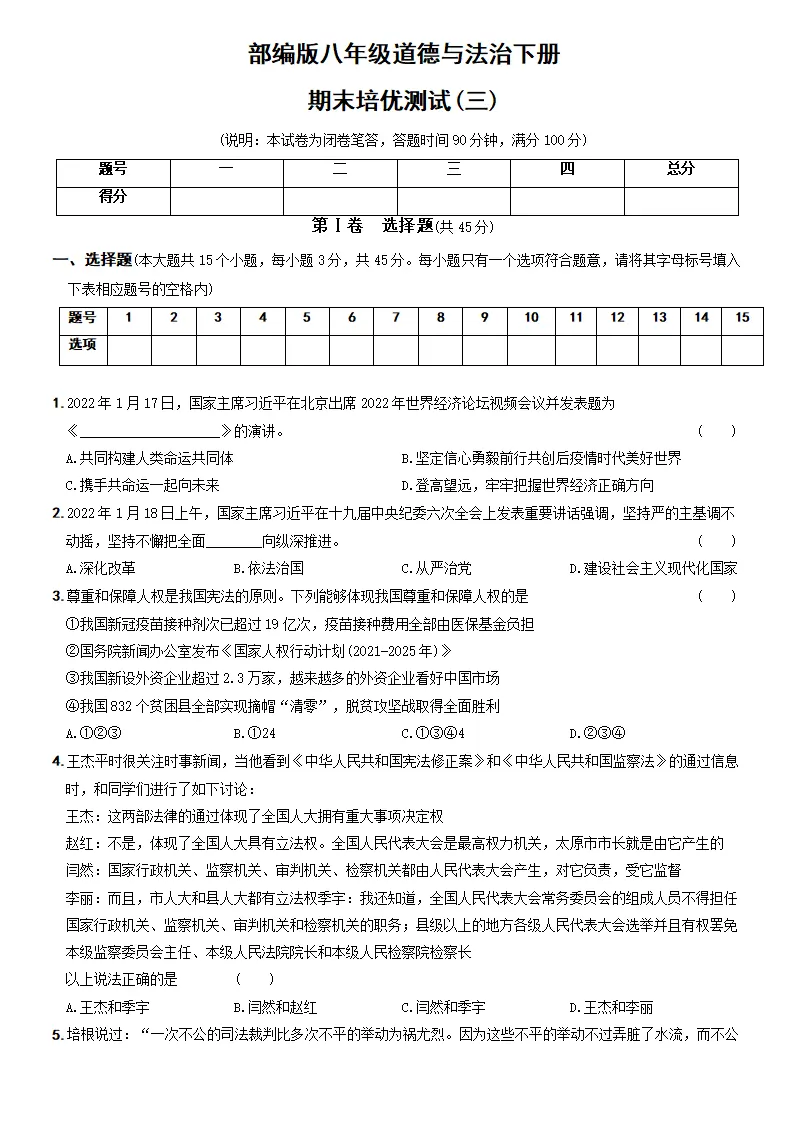 期末培优测试（三）-八年级道德与法治下学期期末黄金培优卷_01.webp