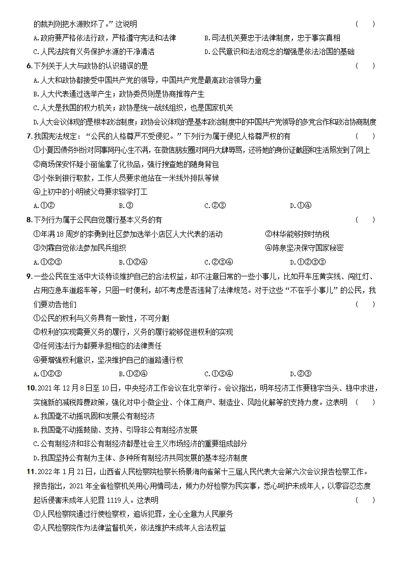 期末培优测试（三）-八年级道德与法治下学期期末黄金培优卷_02.webp