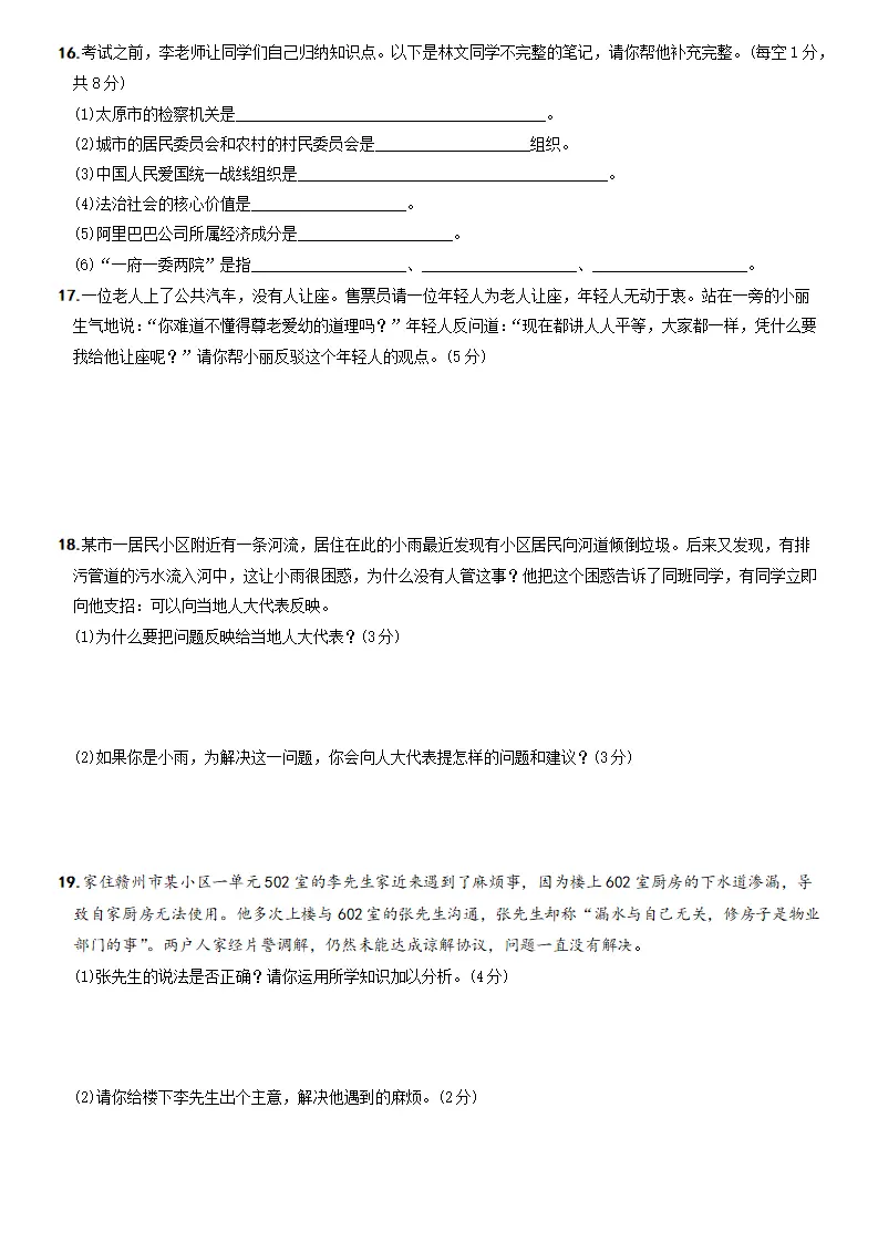 期末培优测试（三）-八年级道德与法治下学期期末黄金培优卷_04.webp