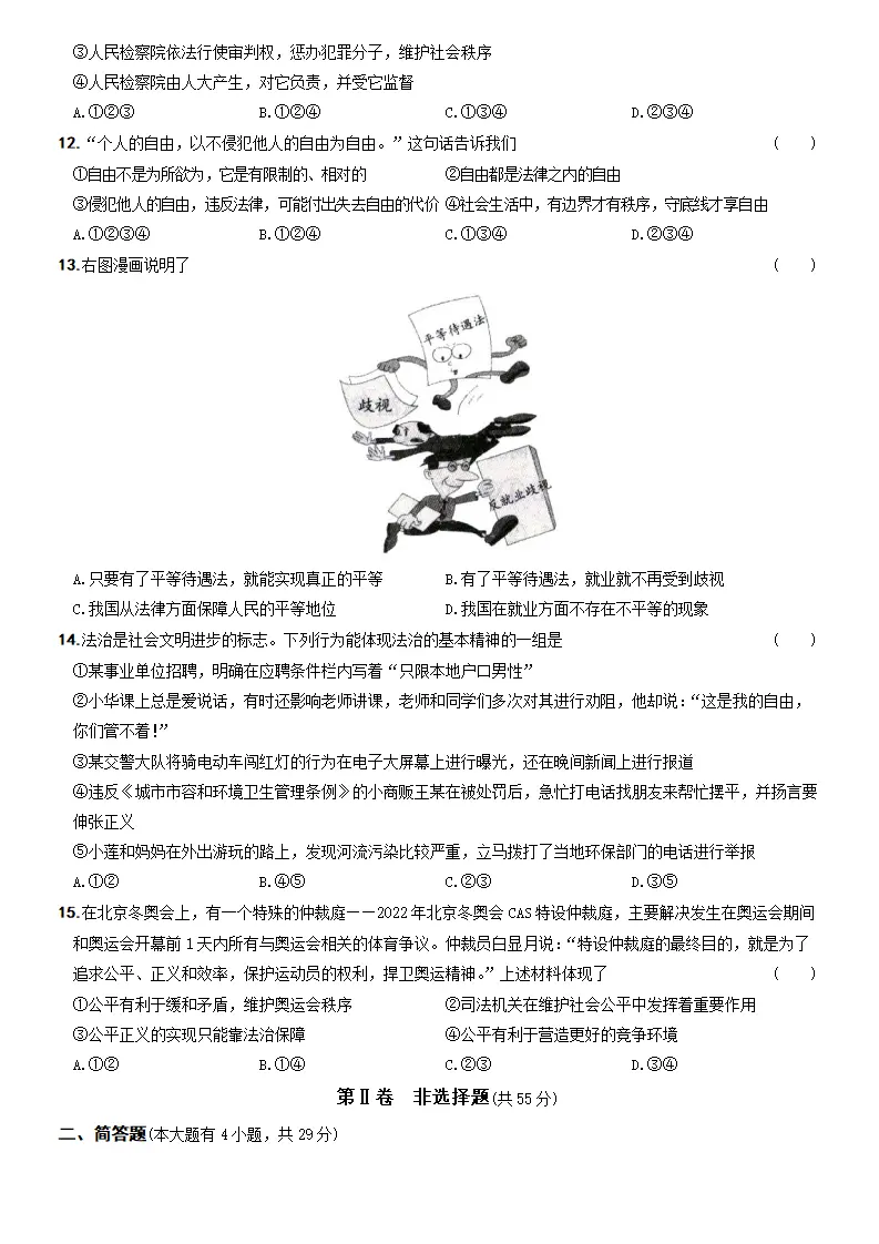 期末培优测试（三）-八年级道德与法治下学期期末黄金培优卷_03.webp