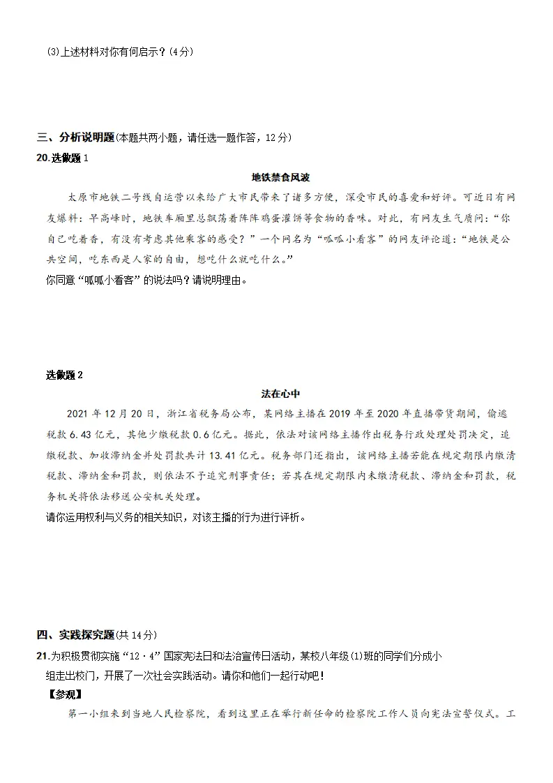 期末培优测试（三）-八年级道德与法治下学期期末黄金培优卷_05.webp