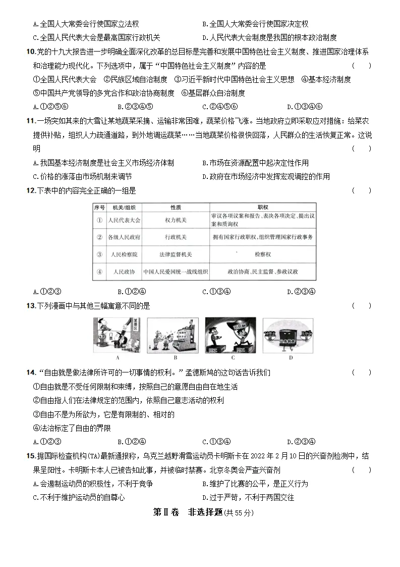 期末培优测试（一）-八年级道德与法治下学期期末黄金培优卷_03.webp